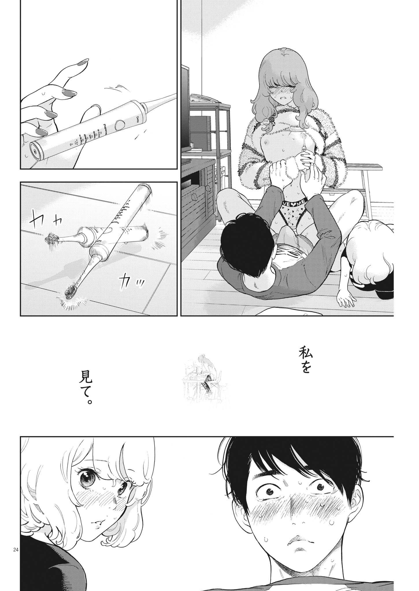 ガイシューイッショク！ - 第43話 - Page 24