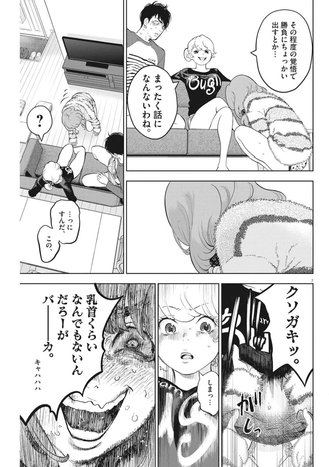 ガイシューイッショク！ - 第42話 - Page 7