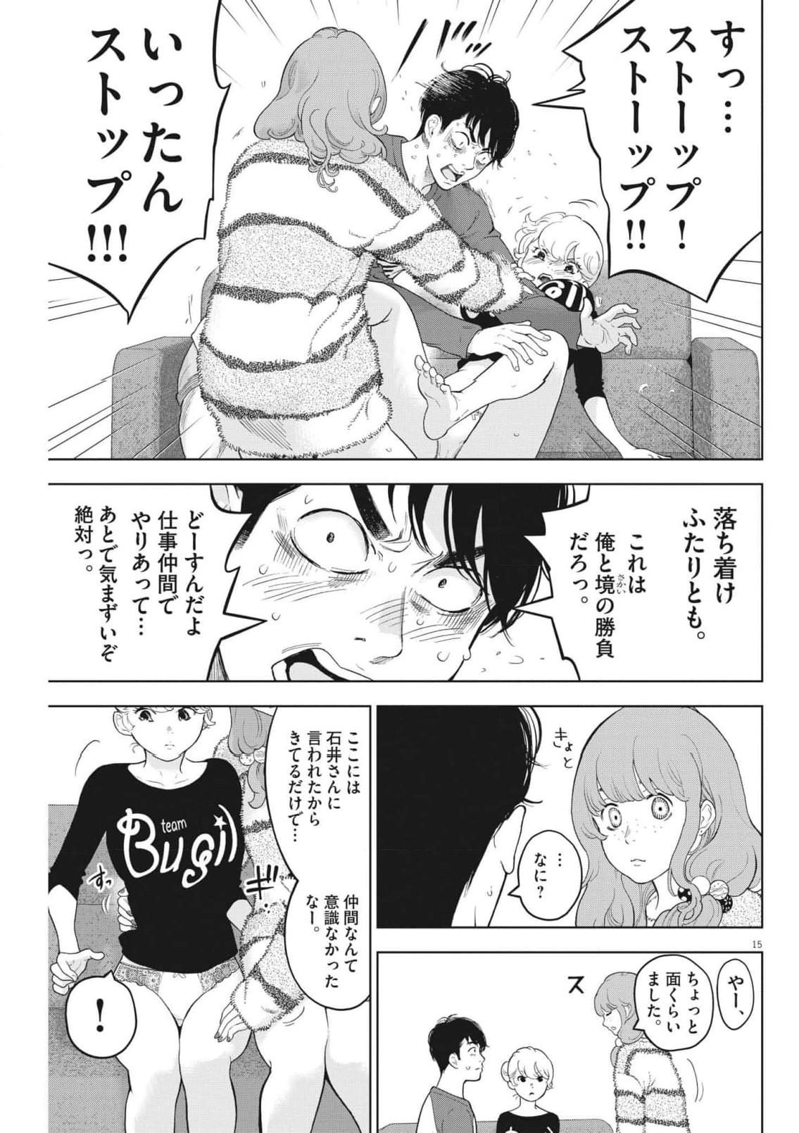 ガイシューイッショク！ - 第42話 - Page 15