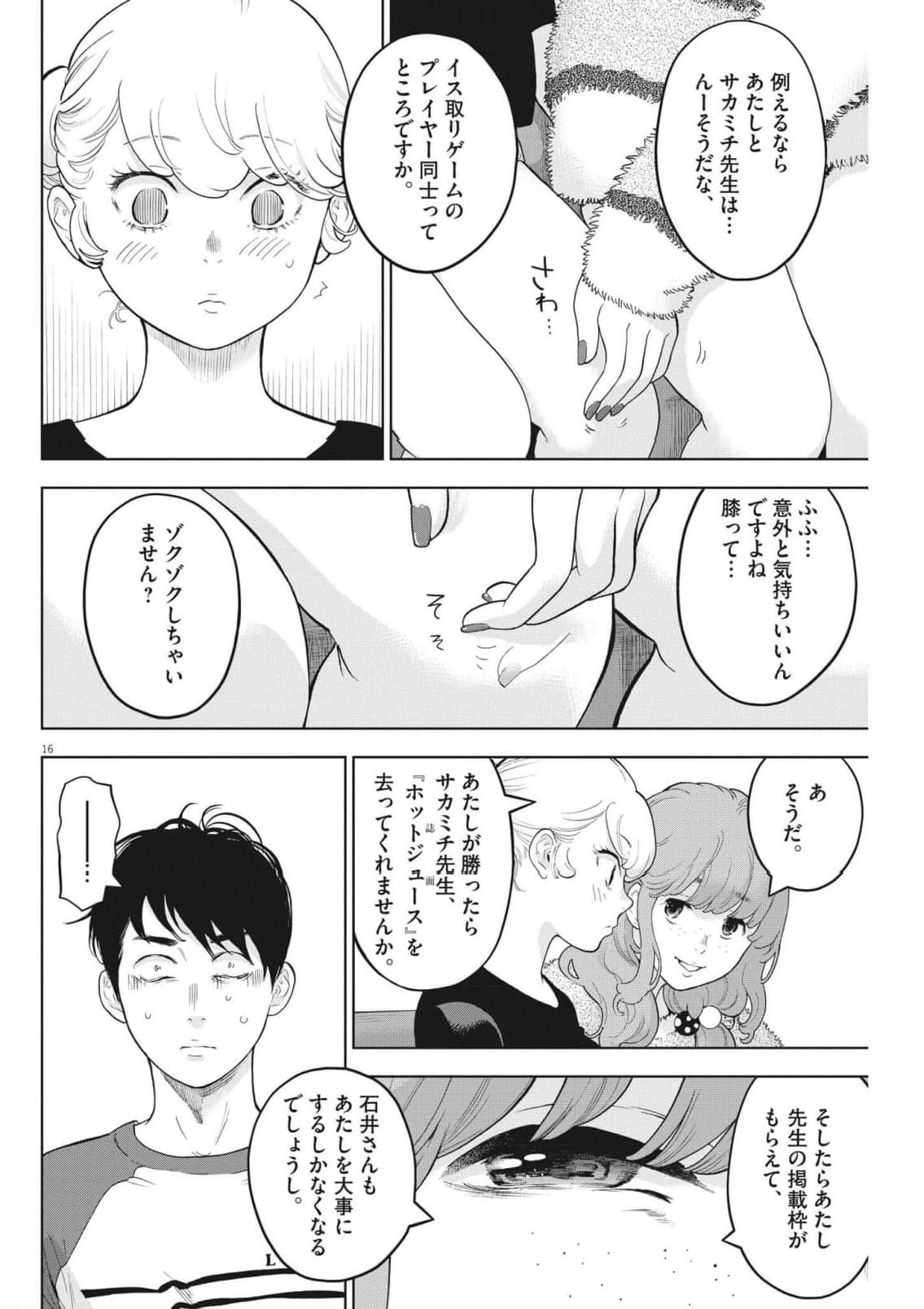 ガイシューイッショク！ - 第42話 - Page 16