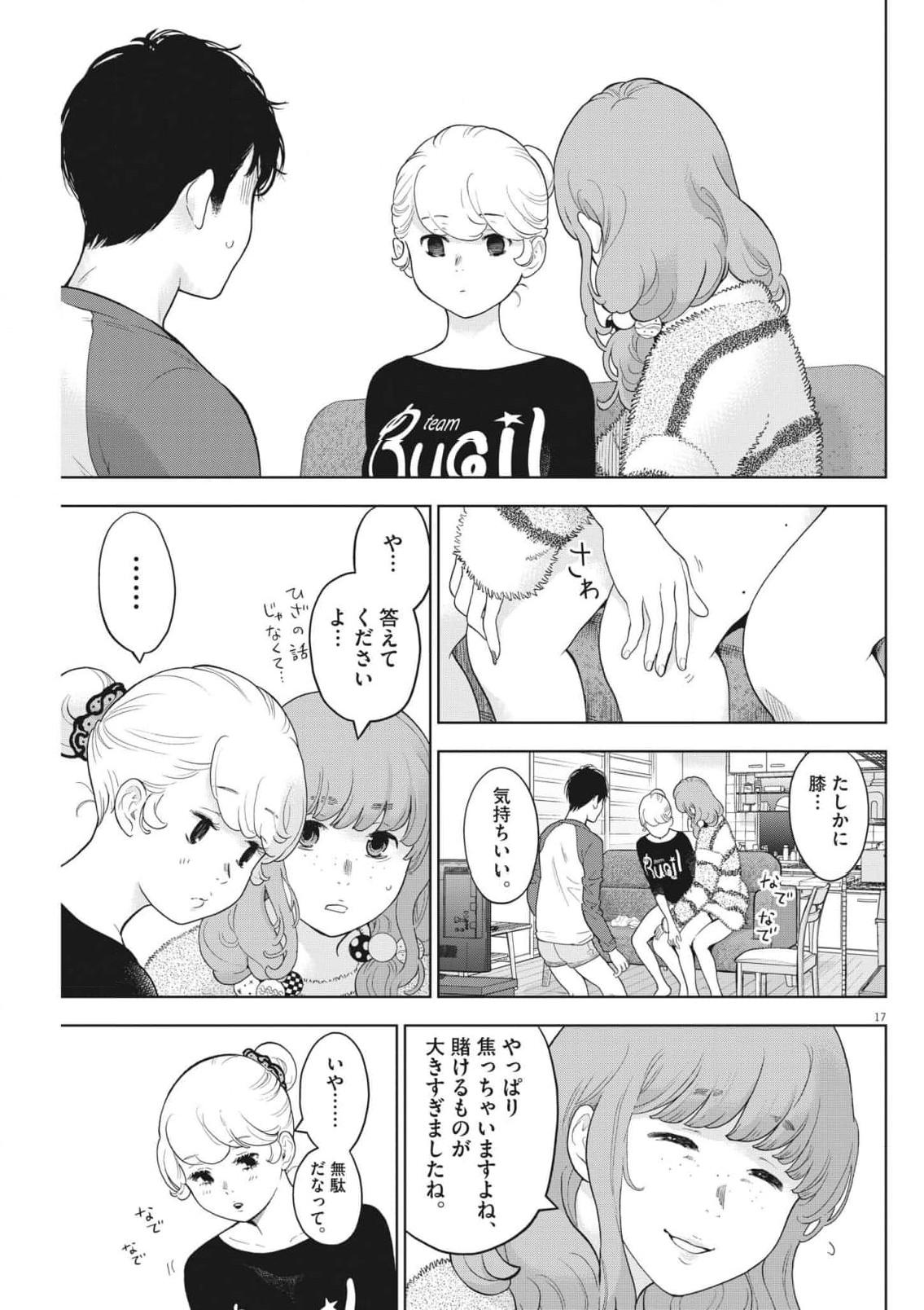 ガイシューイッショク！ - 第42話 - Page 17