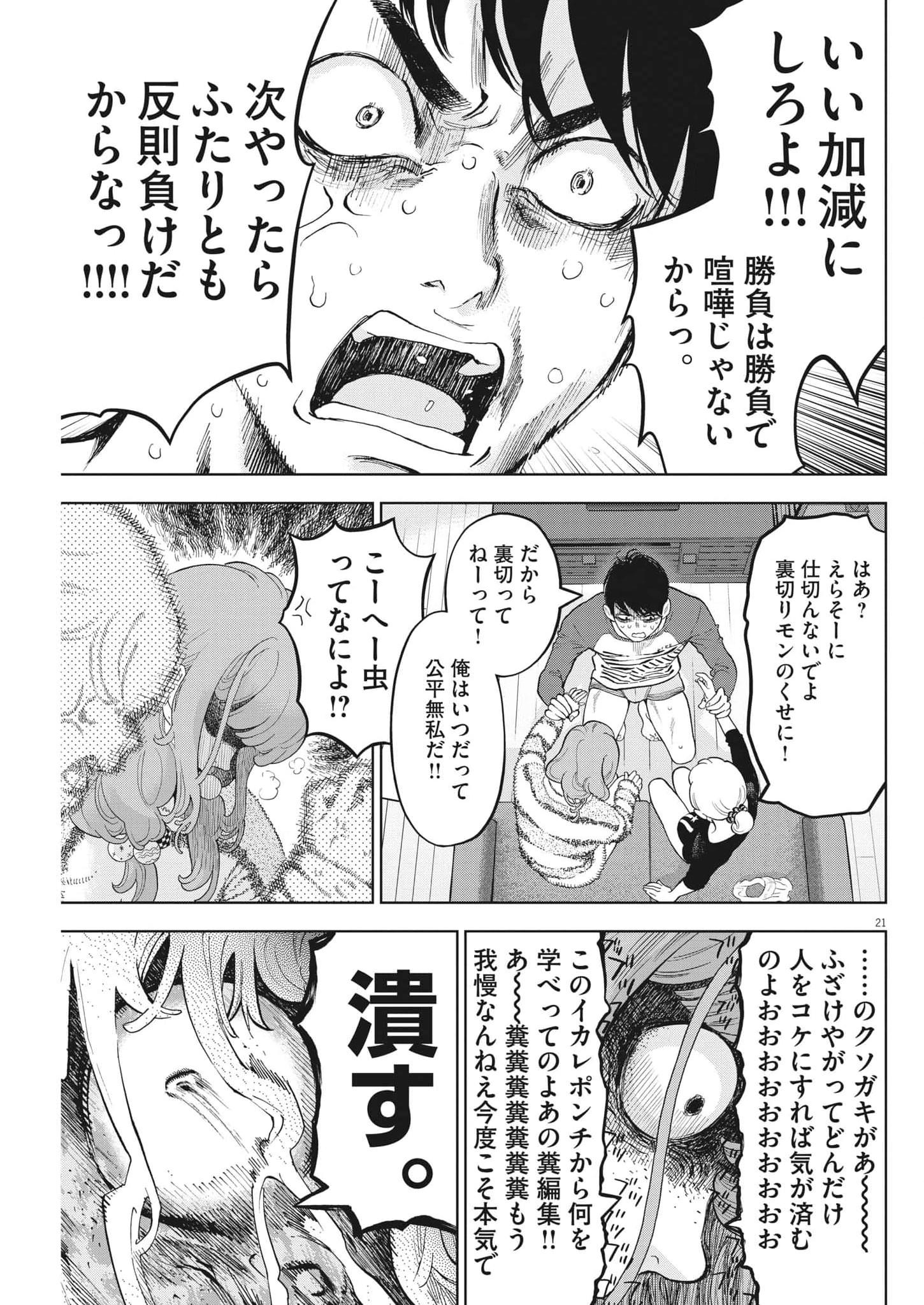 ガイシューイッショク！ - 第42話 - Page 21