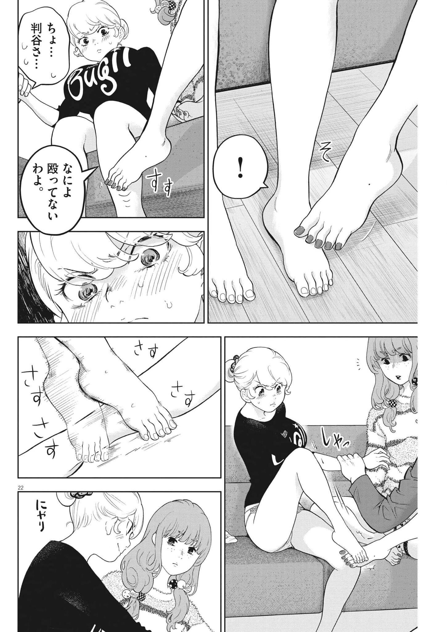 ガイシューイッショク！ - 第42話 - Page 22