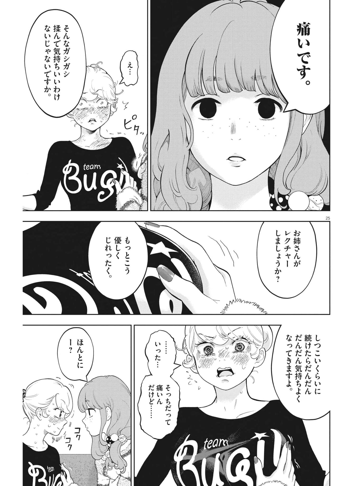 ガイシューイッショク！ - 第42話 - Page 25