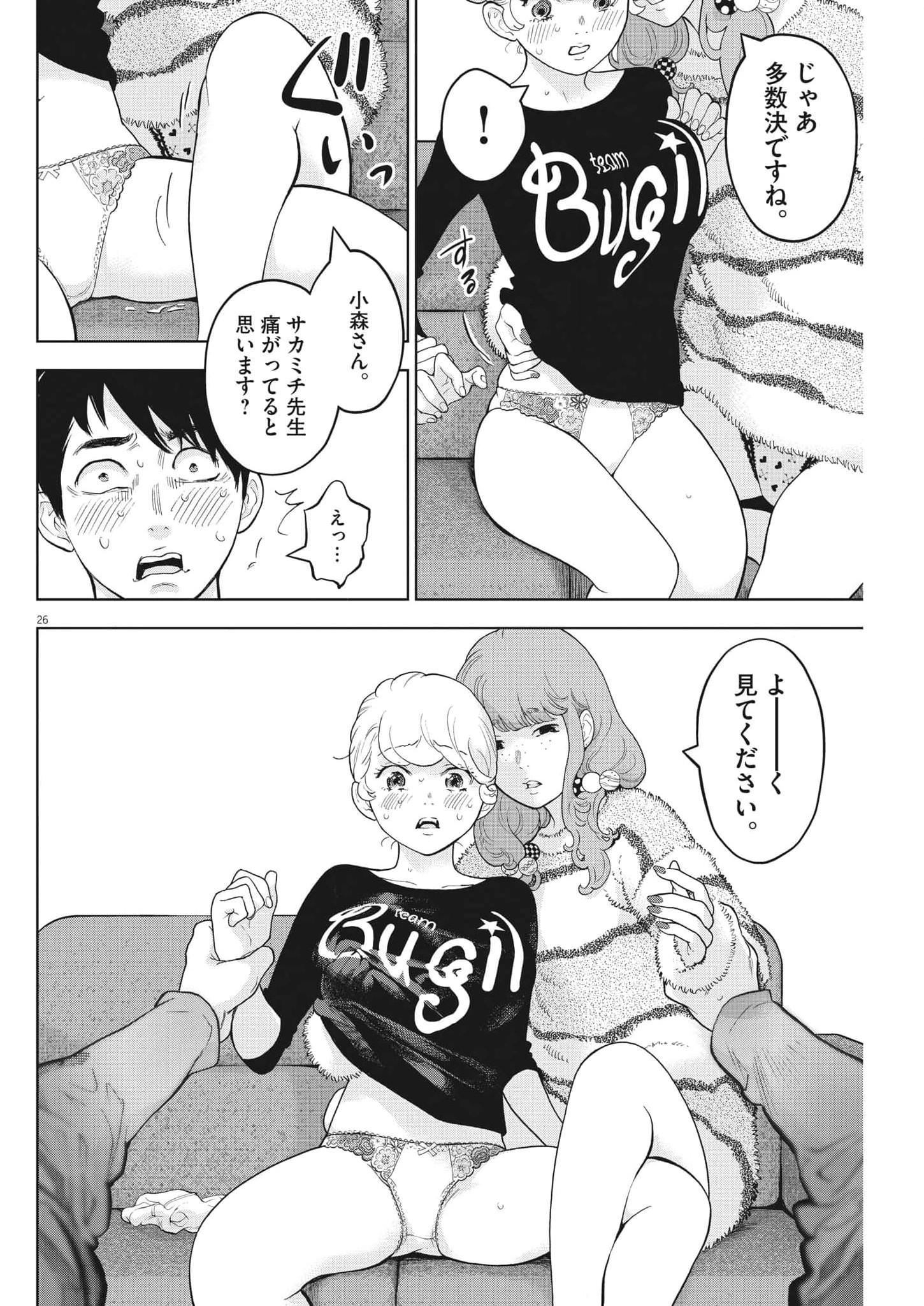 ガイシューイッショク！ - 第42話 - Page 26