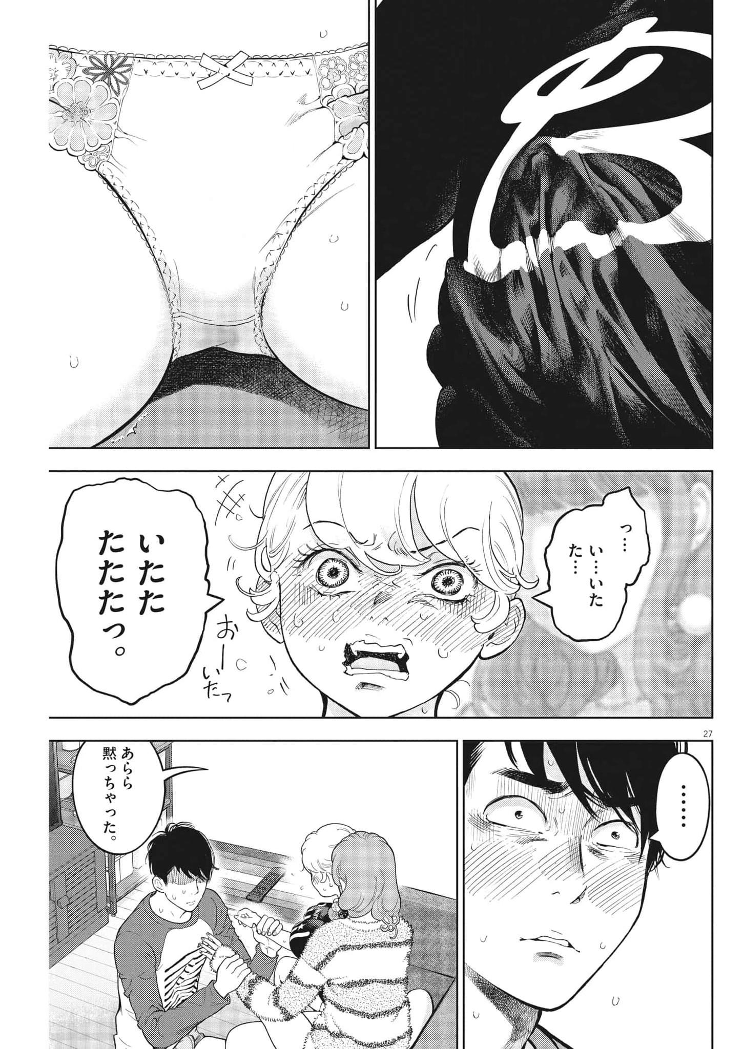 ガイシューイッショク！ - 第42話 - Page 27