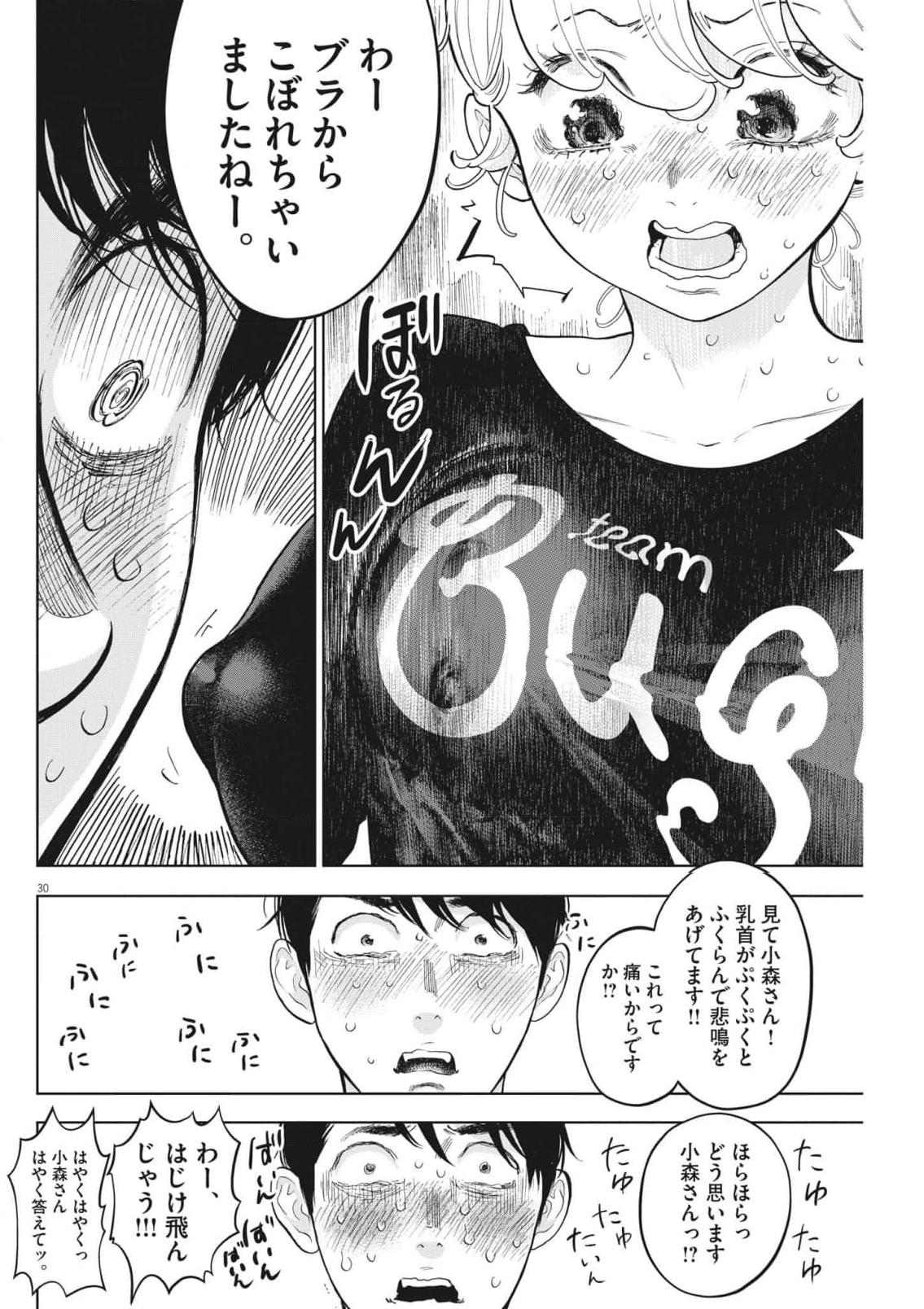 ガイシューイッショク！ - 第42話 - Page 30