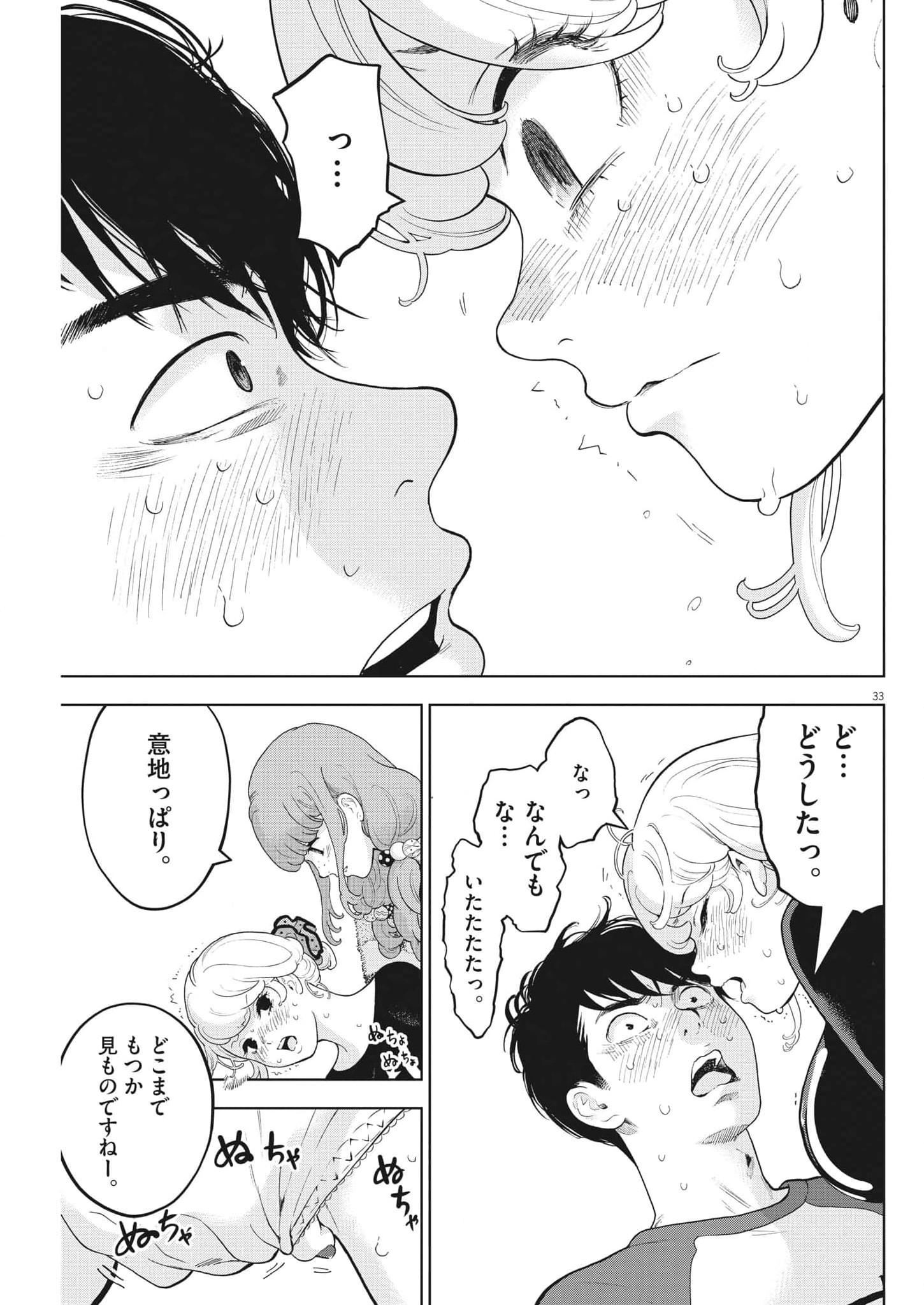 ガイシューイッショク！ - 第42話 - Page 33