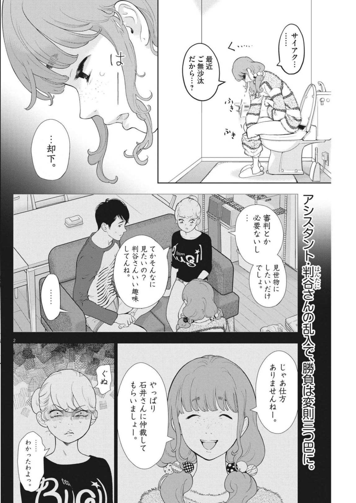 ガイシューイッショク！ - 第41話 - Page 3