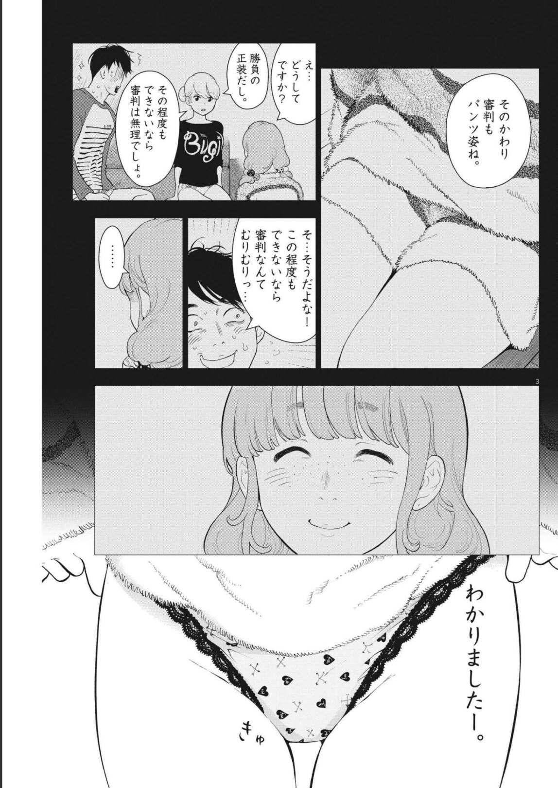 ガイシューイッショク！ - 第41話 - Page 4