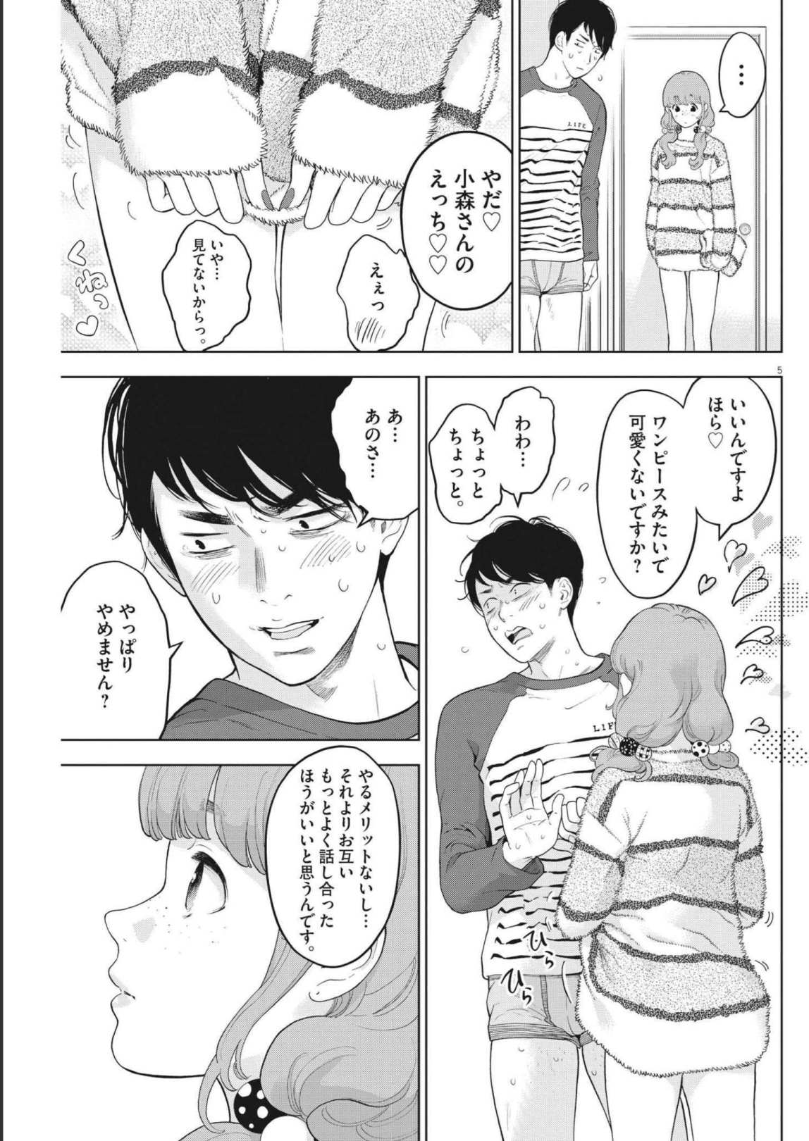 ガイシューイッショク！ - 第41話 - Page 6