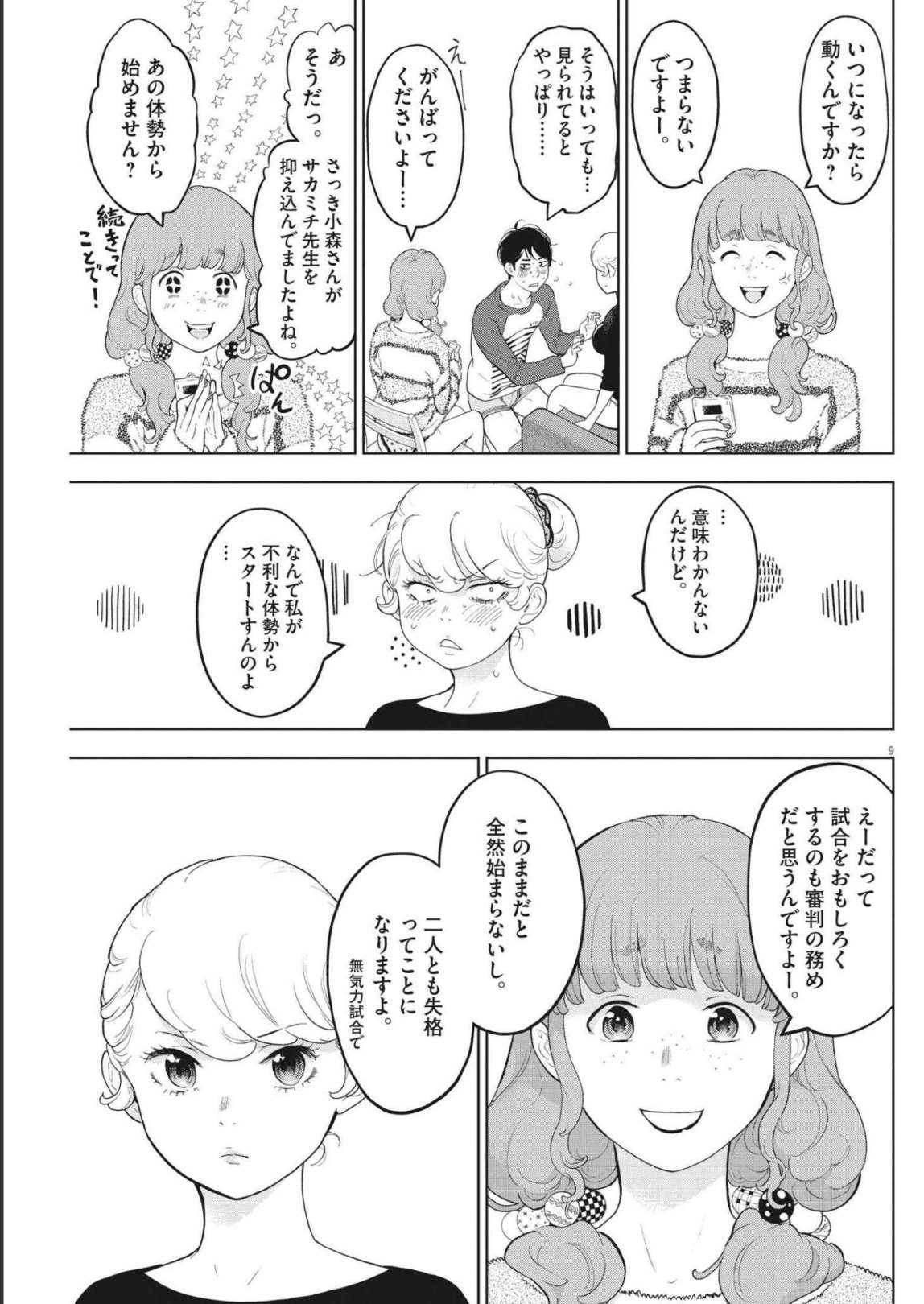 ガイシューイッショク！ - 第41話 - Page 10