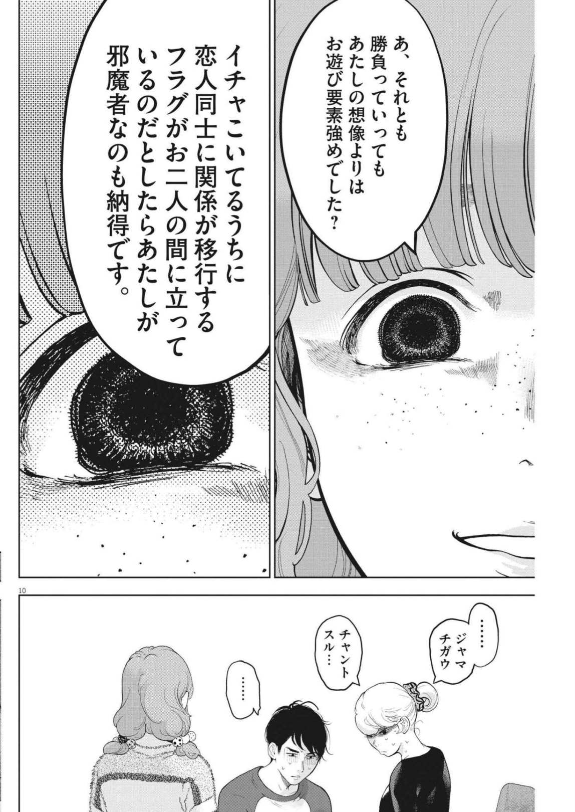 ガイシューイッショク！ - 第41話 - Page 11