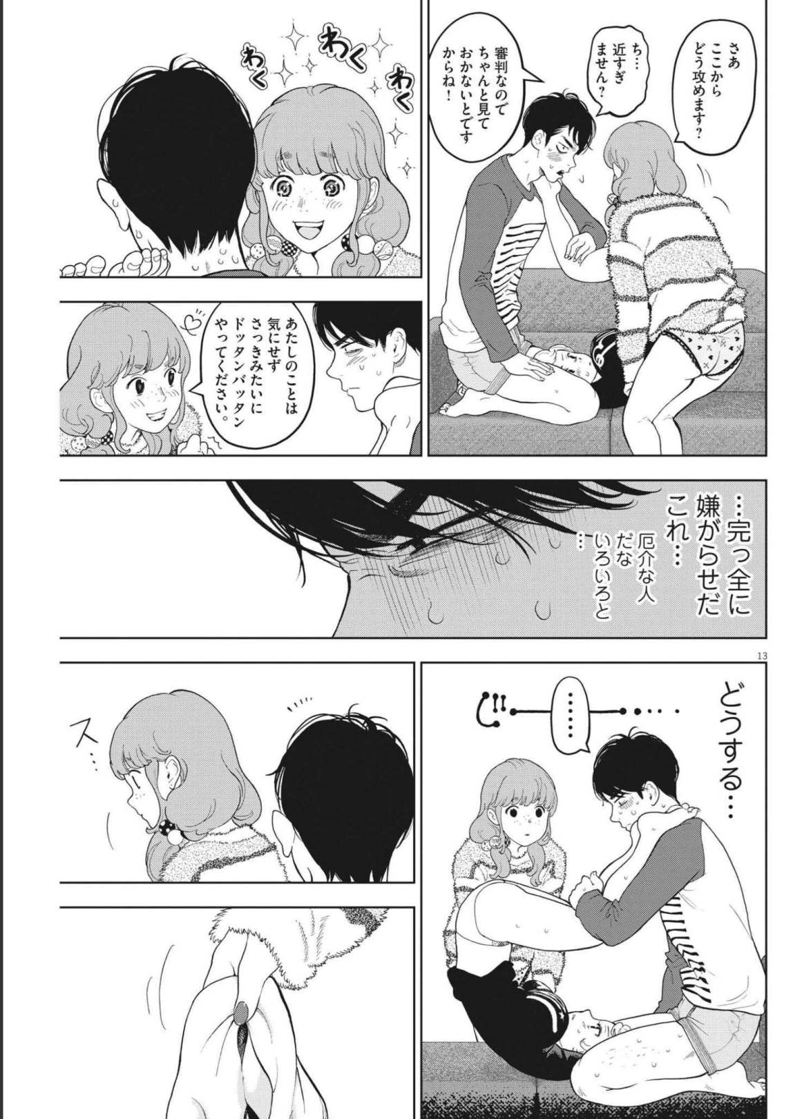 ガイシューイッショク！ - 第41話 - Page 14