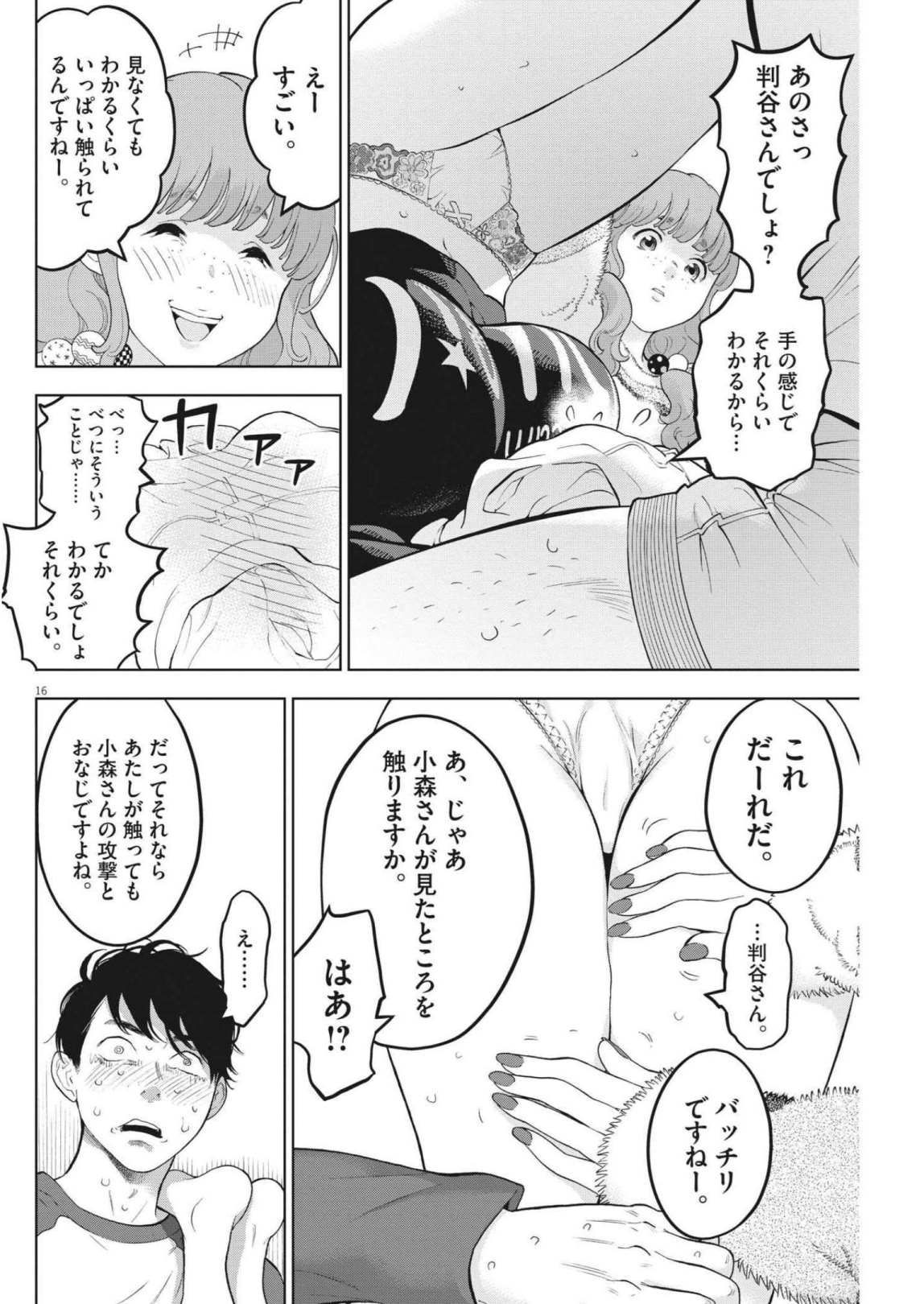 ガイシューイッショク！ - 第41話 - Page 17