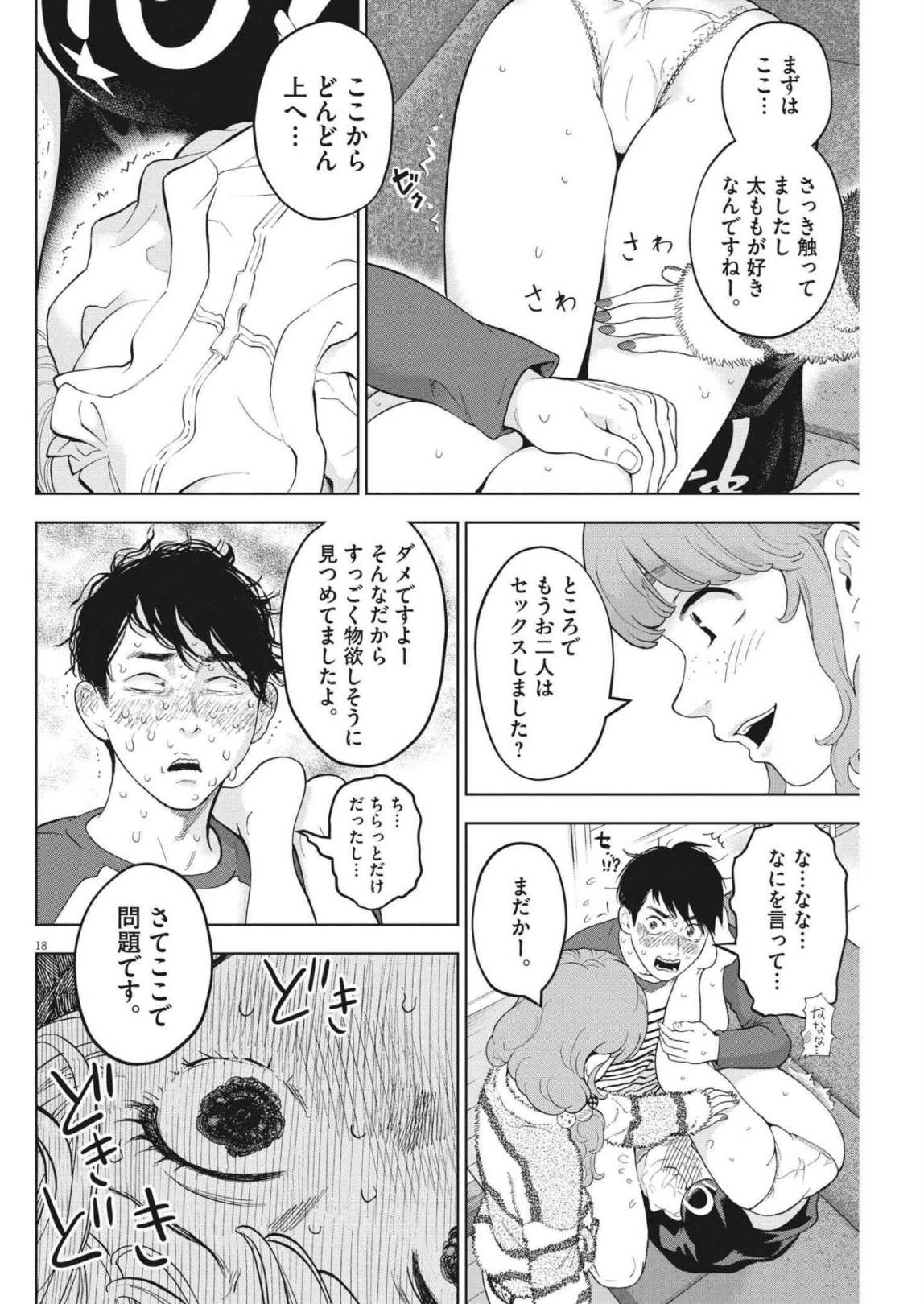 ガイシューイッショク！ - 第41話 - Page 19