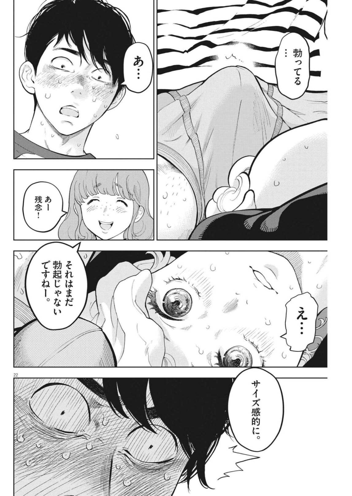 ガイシューイッショク！ - 第41話 - Page 23