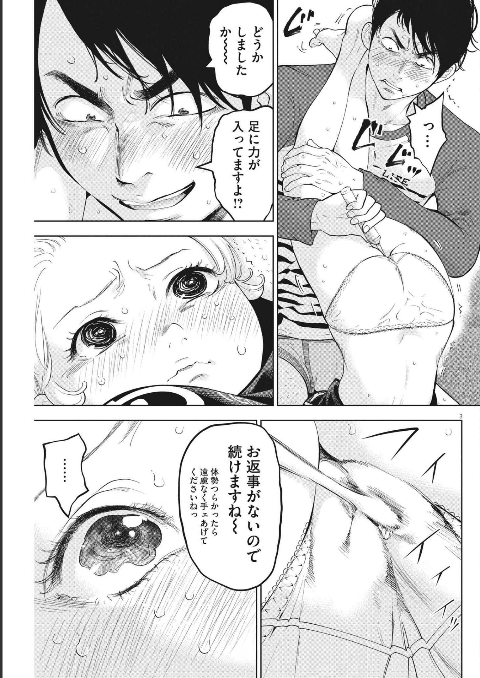 ガイシューイッショク！ - 第40話 - Page 3