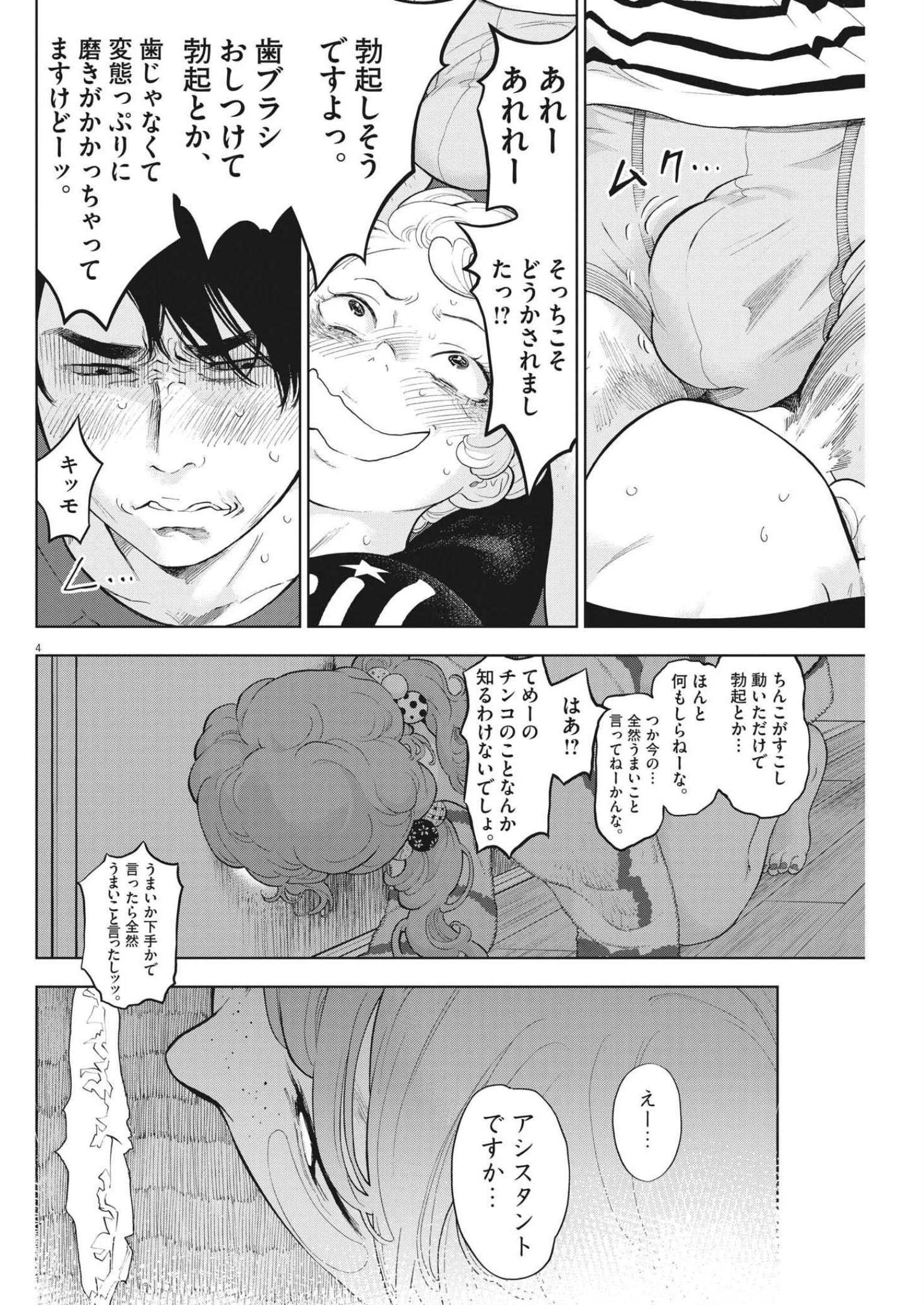 ガイシューイッショク！ - 第40話 - Page 4