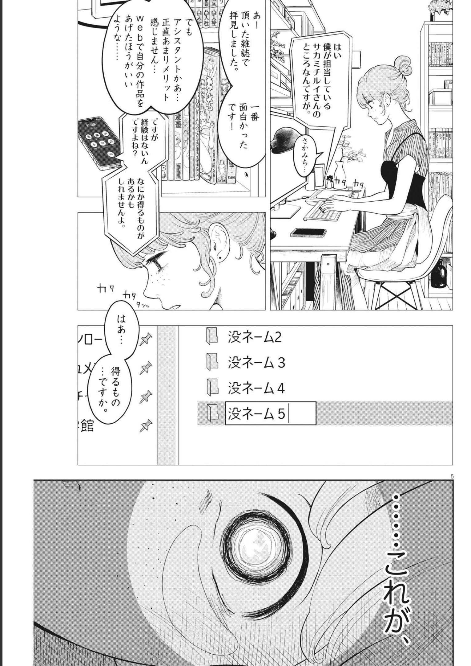 ガイシューイッショク！ - 第40話 - Page 5