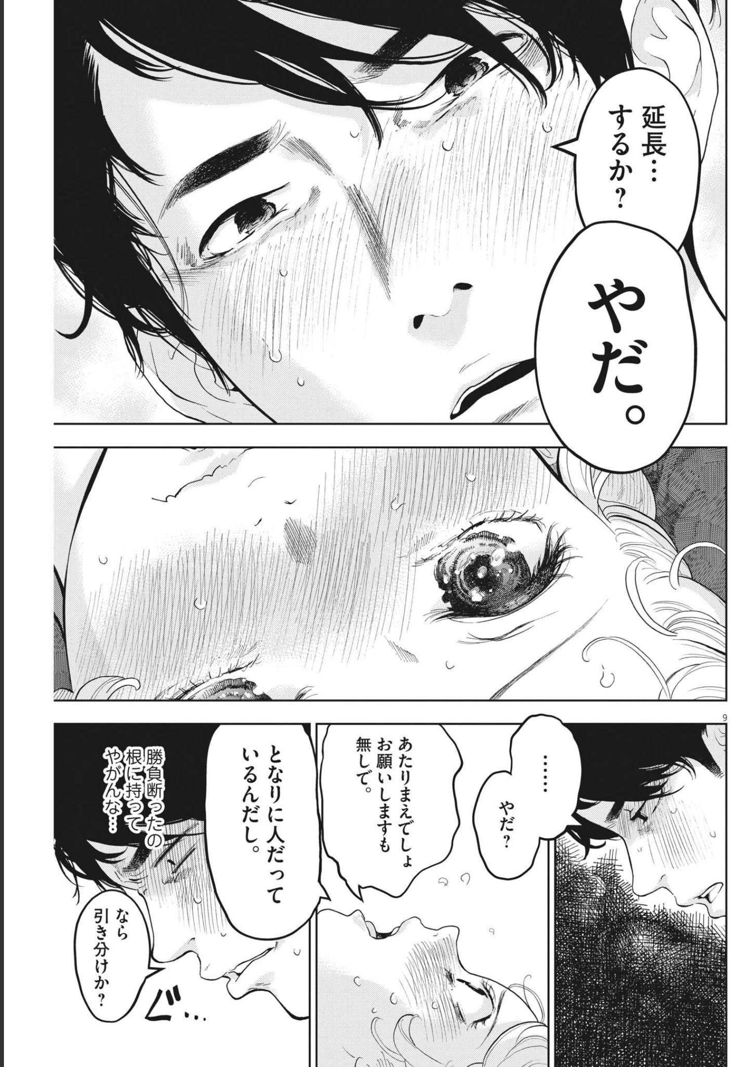 ガイシューイッショク！ - 第40話 - Page 9