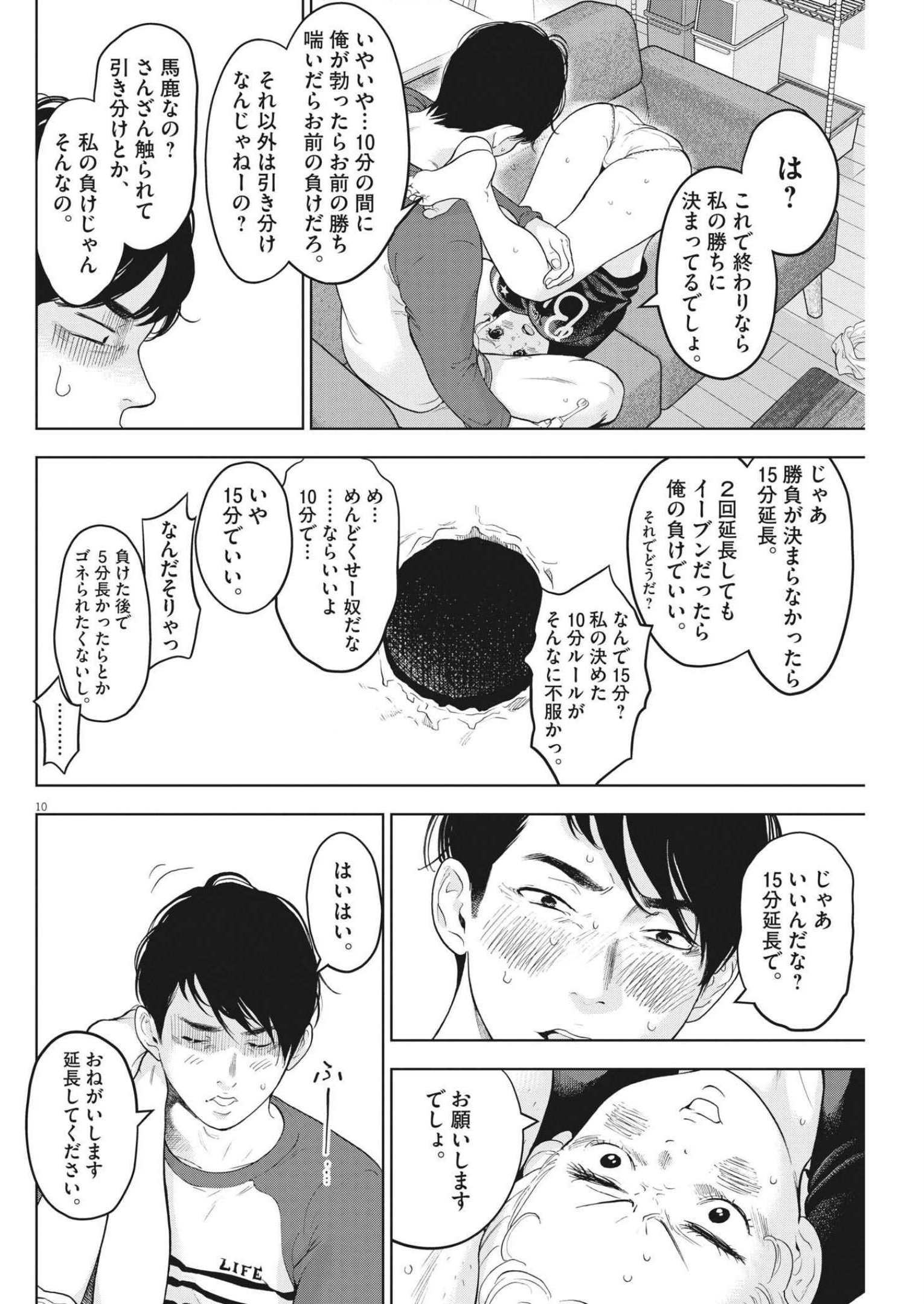 ガイシューイッショク！ - 第40話 - Page 10