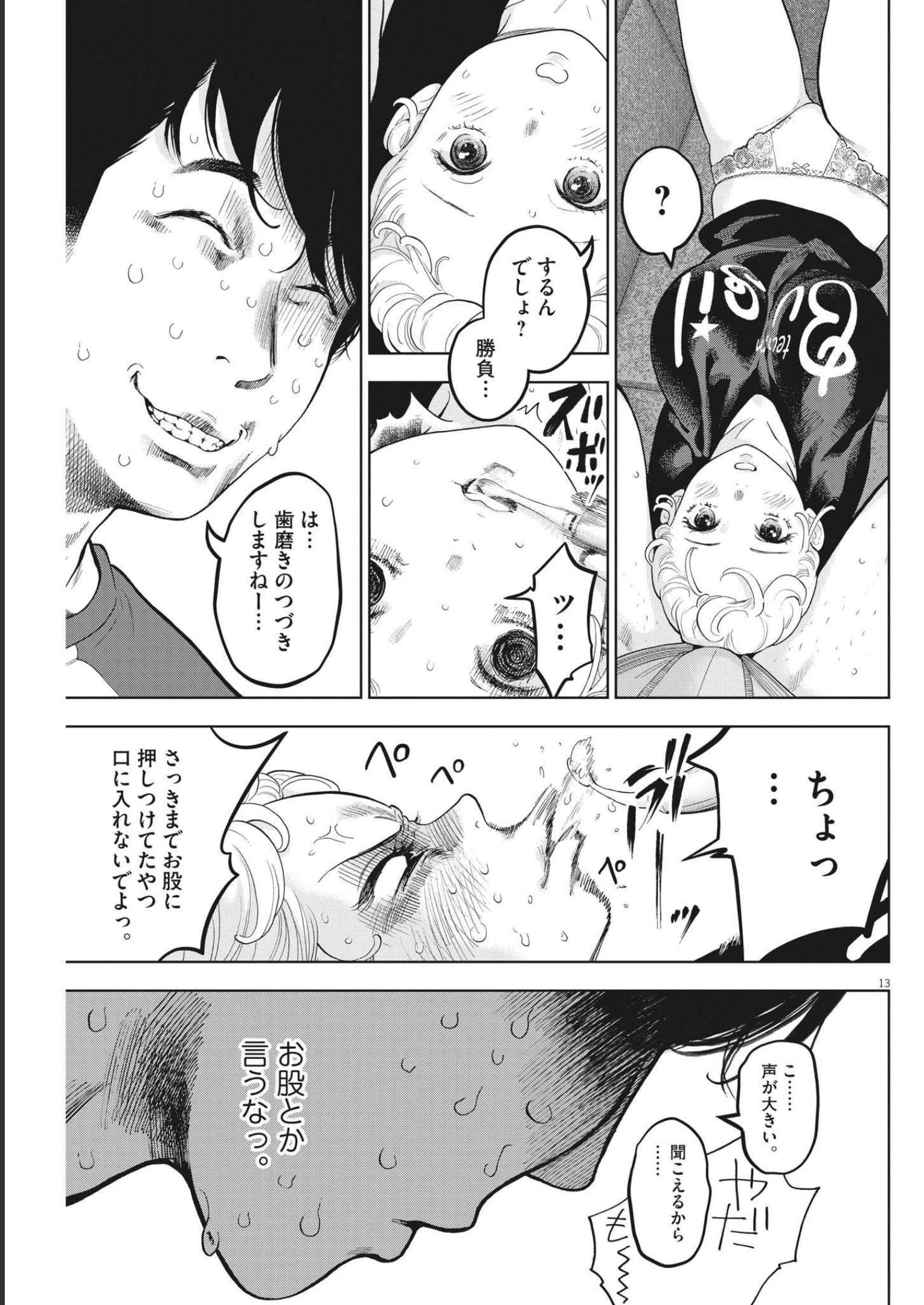 ガイシューイッショク！ - 第40話 - Page 13