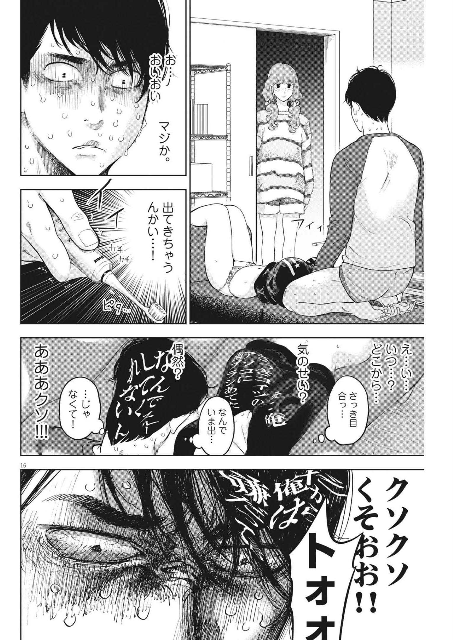 ガイシューイッショク！ - 第40話 - Page 16