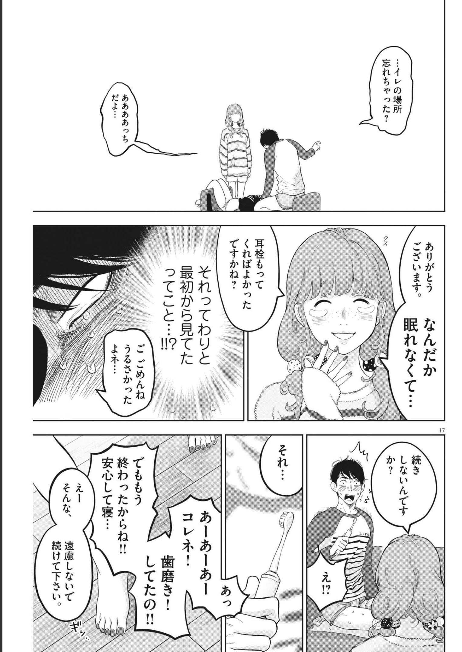 ガイシューイッショク！ - 第40話 - Page 17