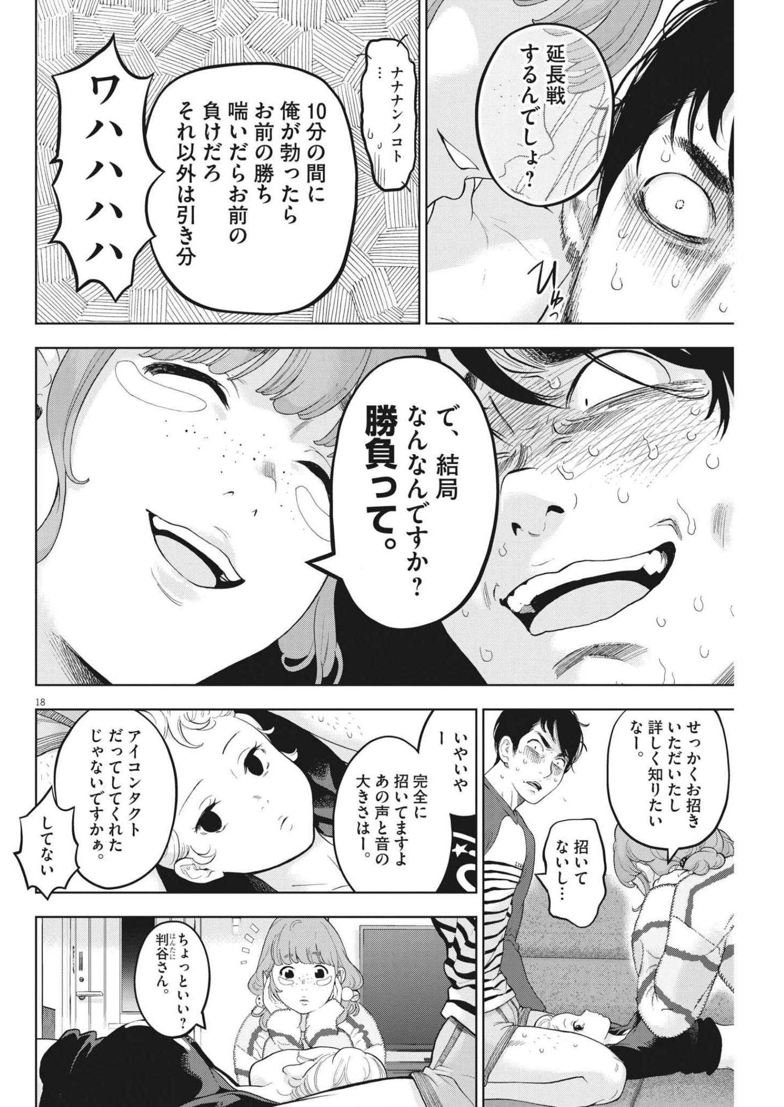 ガイシューイッショク！ - 第40話 - Page 18