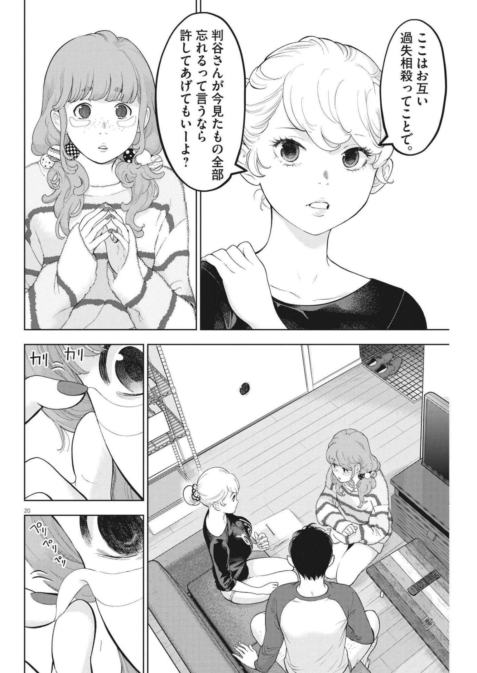 ガイシューイッショク！ - 第40話 - Page 20