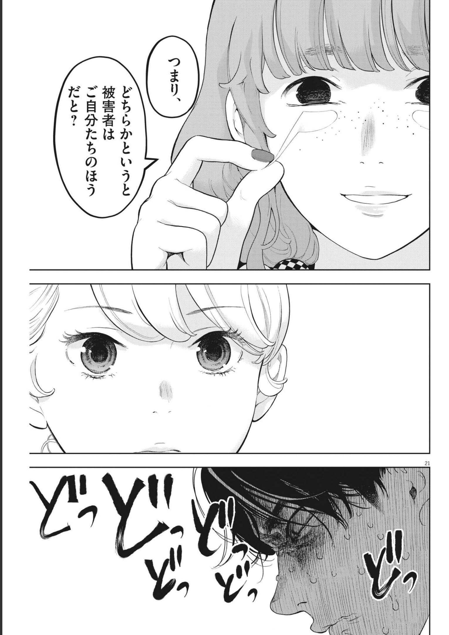 ガイシューイッショク！ - 第40話 - Page 21