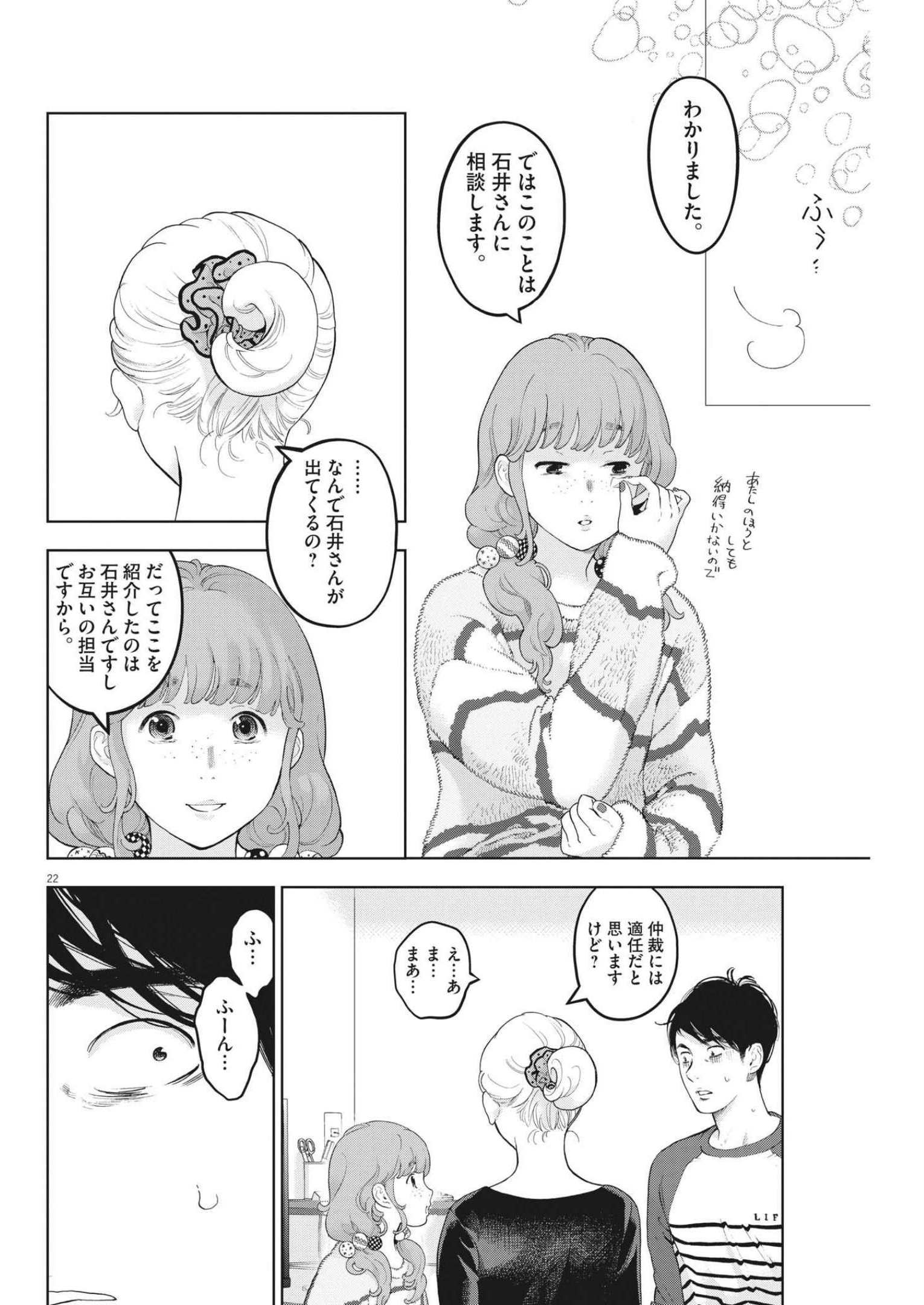 ガイシューイッショク！ - 第40話 - Page 22