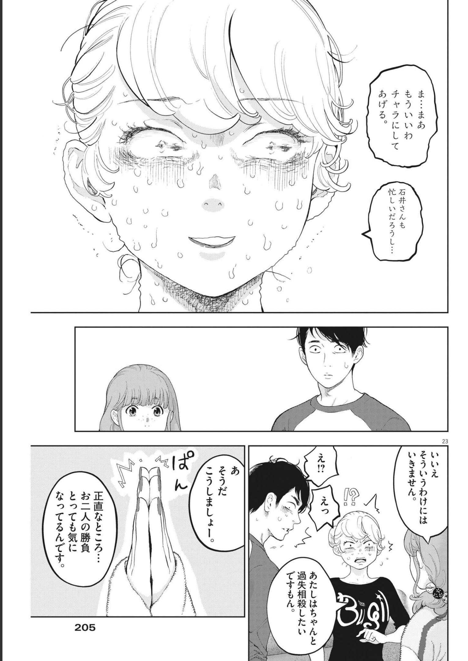 ガイシューイッショク！ - 第40話 - Page 23