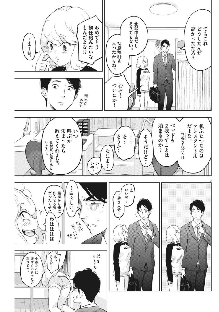 ガイシューイッショク！ - 第38話 - Page 3