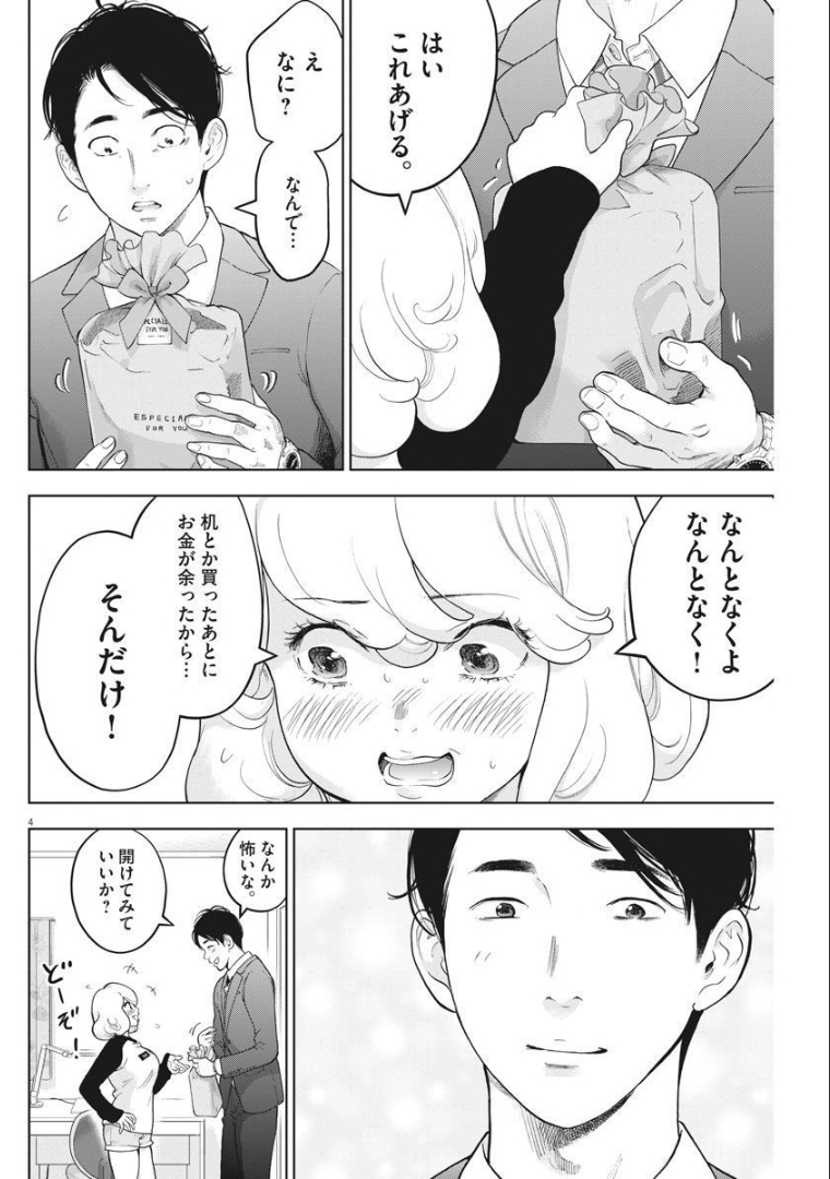 ガイシューイッショク！ - 第38話 - Page 4