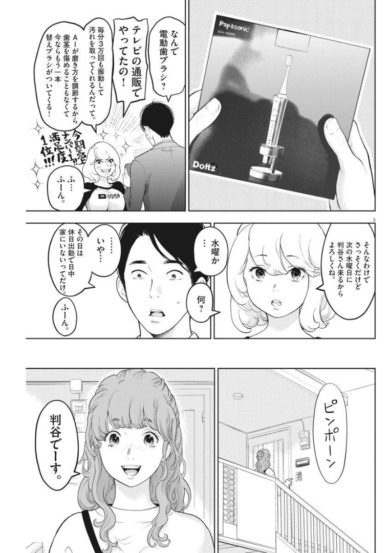 ガイシューイッショク！ - 第38話 - Page 5