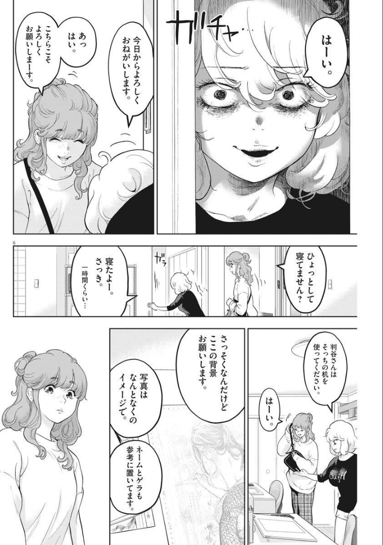 ガイシューイッショク！ - 第38話 - Page 6