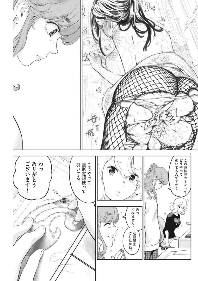 ガイシューイッショク！ - 第38話 - Page 7