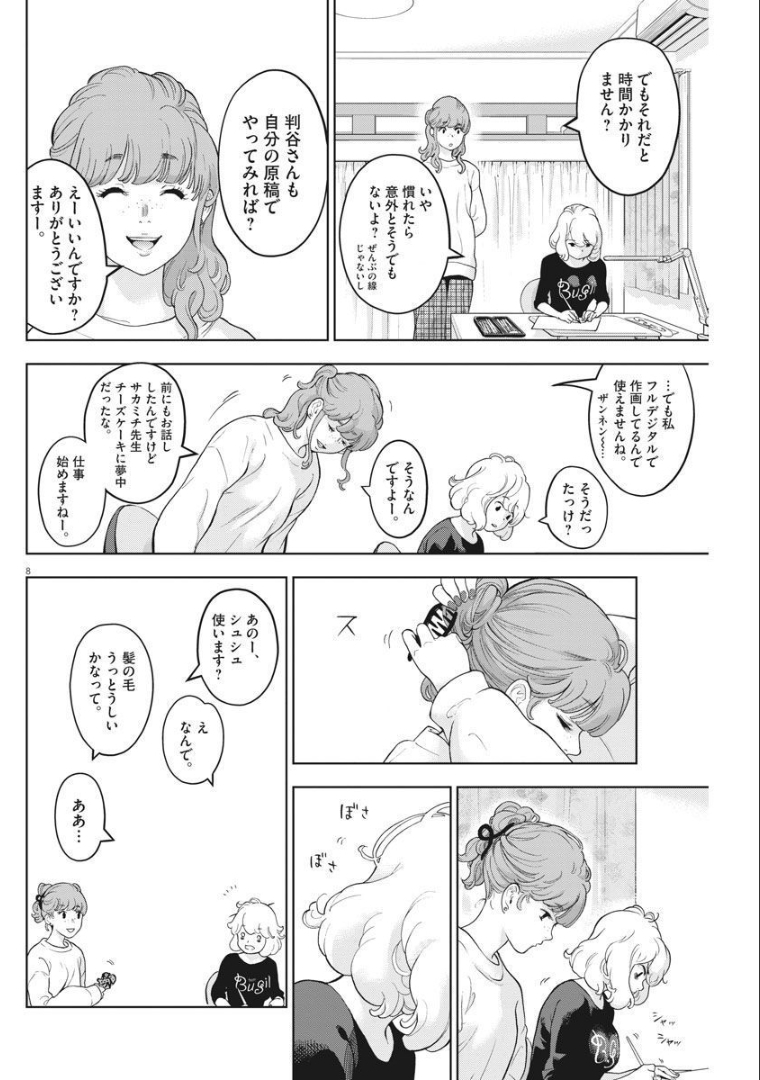 ガイシューイッショク！ - 第38話 - Page 8