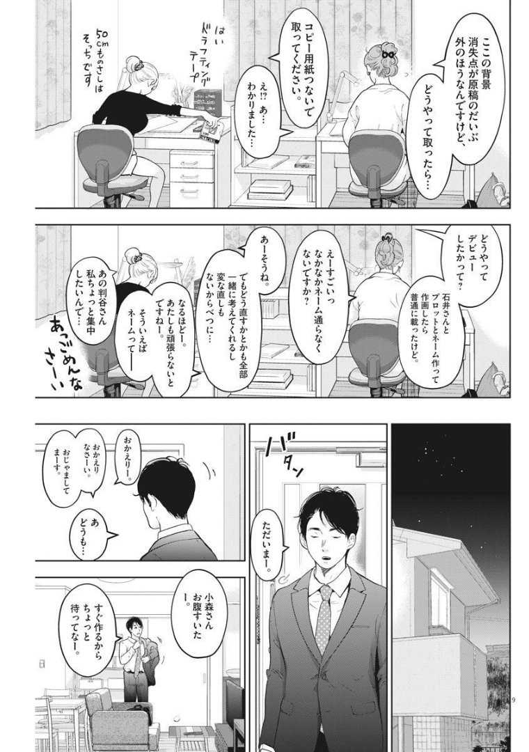 ガイシューイッショク！ - 第38話 - Page 9