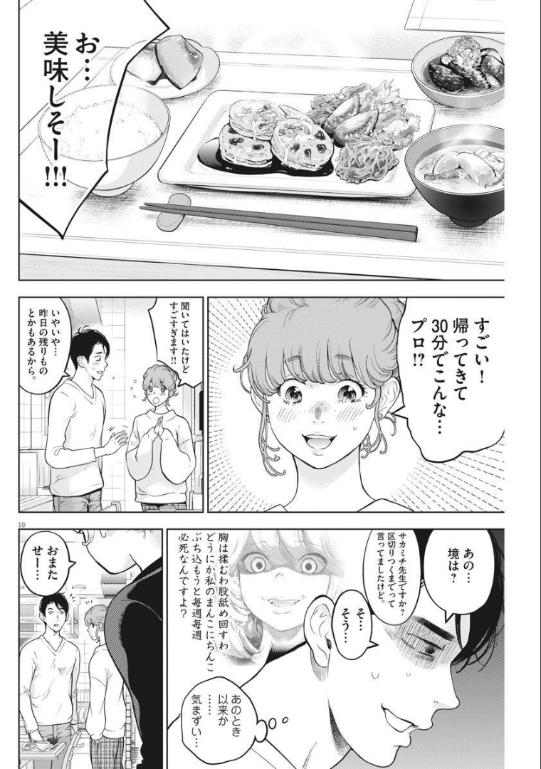 ガイシューイッショク！ - 第38話 - Page 10