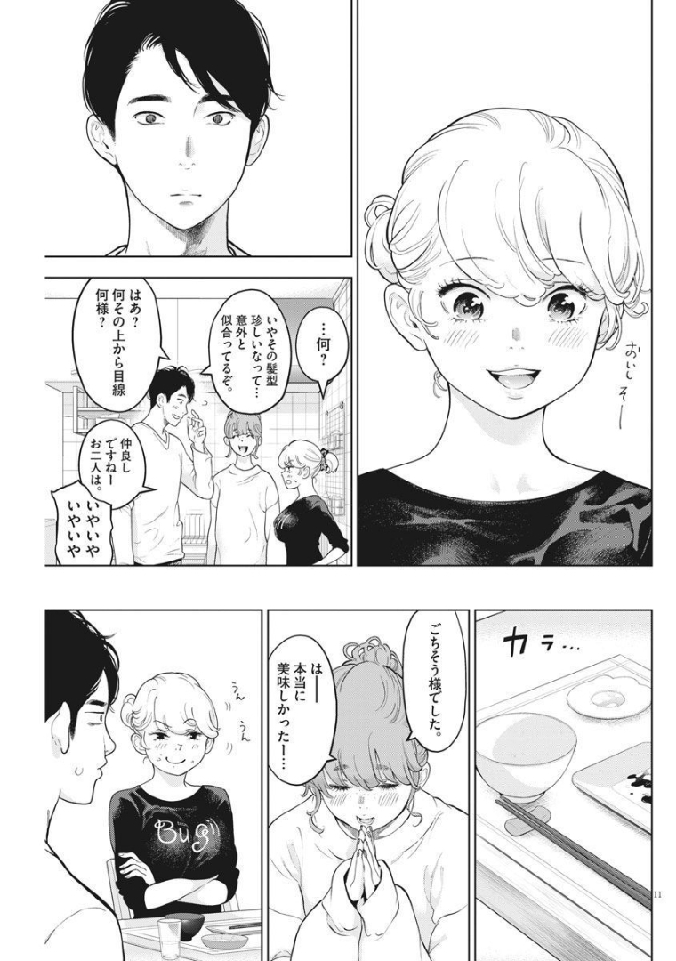 ガイシューイッショク！ - 第38話 - Page 11