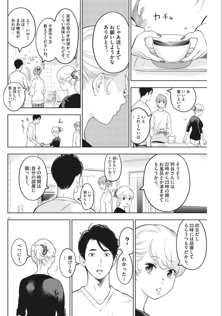 ガイシューイッショク！ - 第38話 - Page 12