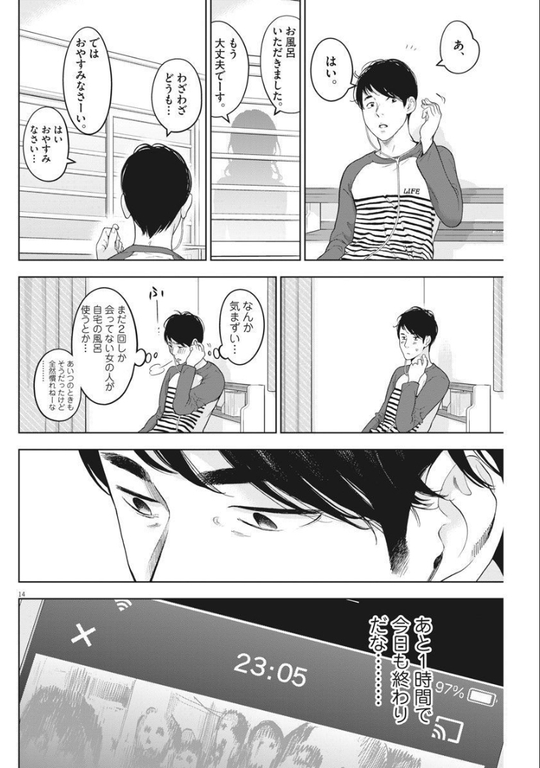 ガイシューイッショク！ - 第38話 - Page 14