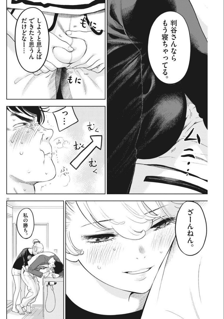 ガイシューイッショク！ - 第38話 - Page 20