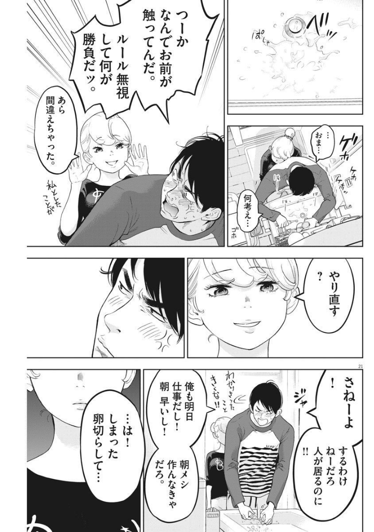 ガイシューイッショク！ - 第38話 - Page 21