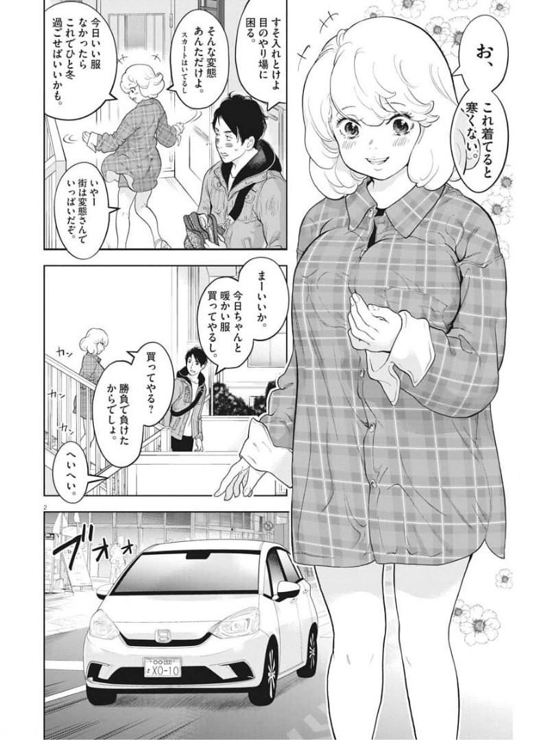 ガイシューイッショク！ - 第36話 - Page 2