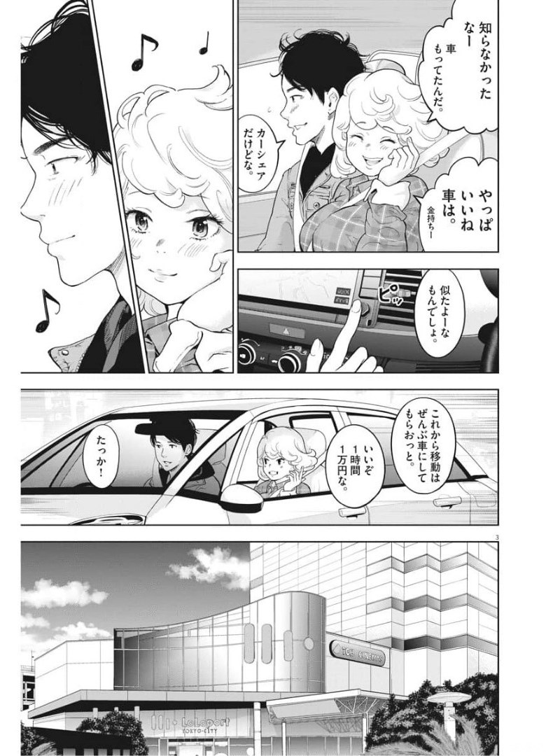 ガイシューイッショク！ - 第36話 - Page 3