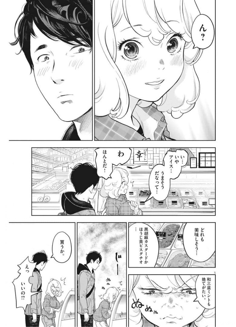 ガイシューイッショク！ - 第36話 - Page 5